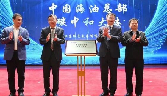 中国海油总部“碳中和”大楼正式揭牌