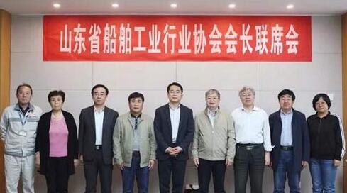 山东省船舶工业行业协会会长联席会议召开