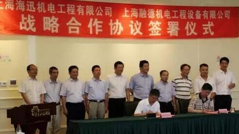 七〇八所海迅公司与融德机电签订战略合作协议